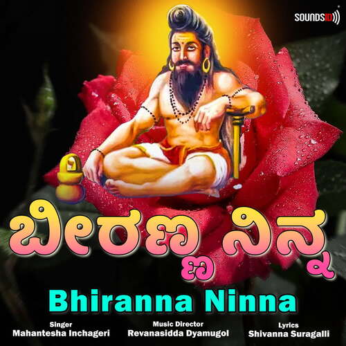 Bhiranna Ninna