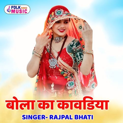 Bhola Ka Kavdiya