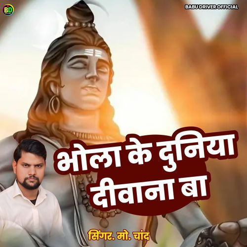 Bhola Ke Duniya Diwana Baa