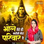 Bhole Tere Hi Bhrose Mera Parivar Hai