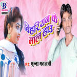 Bihariyan Ka Maal Hau