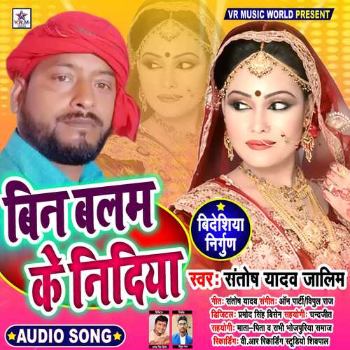 Bin Balam Ke Nidiya (Bhojpuri Song)