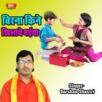 Birana Kine Khilaye Bhaiya