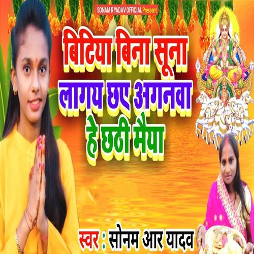 Bitiya Bina Suna Laagay Chhay Anganwa He Chhathi Maiya