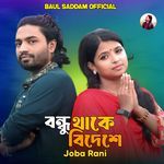 Bondhu Thake Bideshe