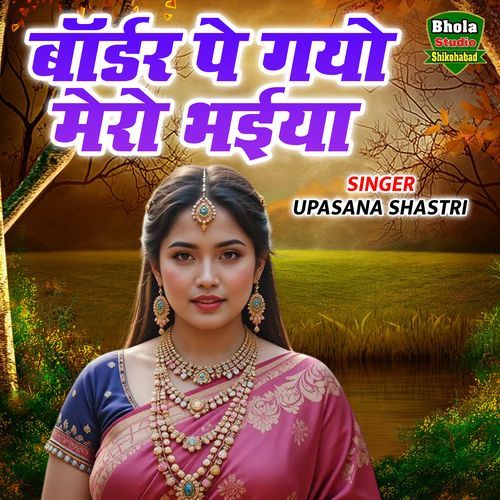 Border Pe Gayo Mero Bhaiya