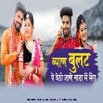 Byan Bullet Pe Bethi Jane Nada Mai Bhens Bethi