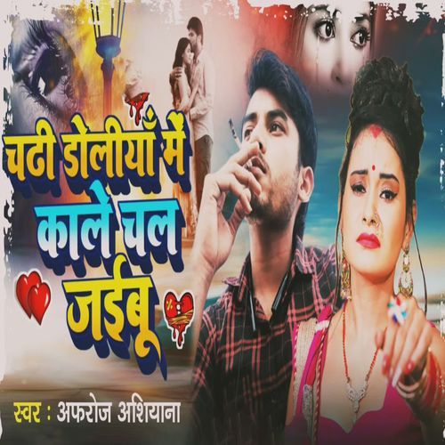 Chadhi Doliya Me Kalha Chal Jabiau