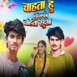 Chahta hu tujhko chahta rahunga