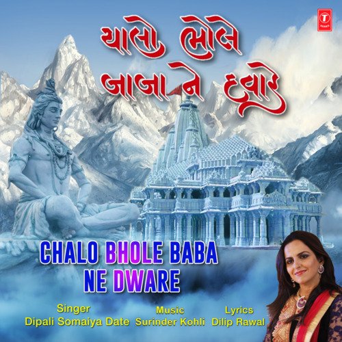 Chalo Bhole Baba Ne Dware