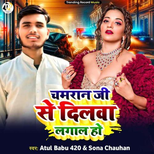 Chamar Ji Se Dilwa Lagal Ho