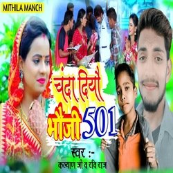 Chanda Diyai Bhauji 501-ARsJBCxXW3s