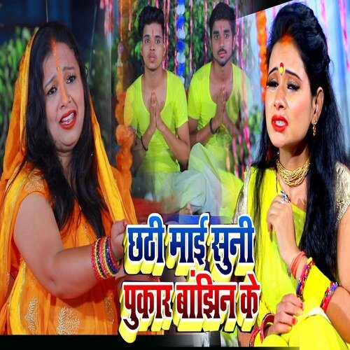 Chhathi Ghate Rowe Bajhaniya (Chhath Song)