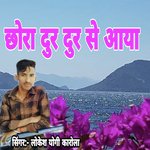 Chhora Dooe Door Se Aaya