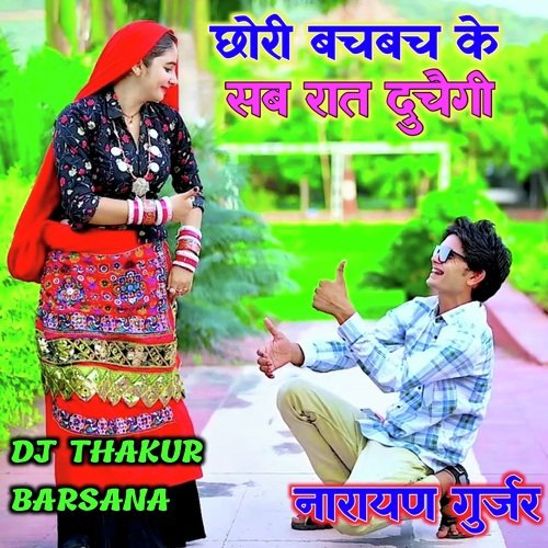 Chhori Bach Bach Ke Sab Raat Duchegi
