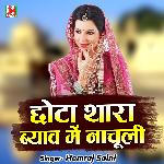 Chhota Thara Byav Main Nachuli 