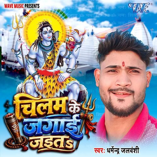 Chilam Ke Jagai Jaiti