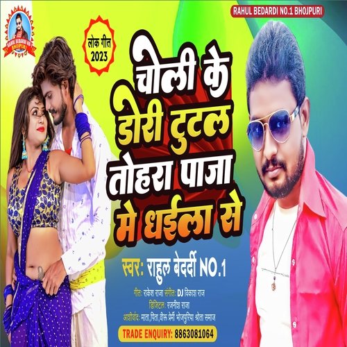 Choli Ke Dori Tutal Tohra Paja Me Dhaila Se