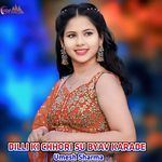 DILLI KI CHHORI SU BYAV KARADE