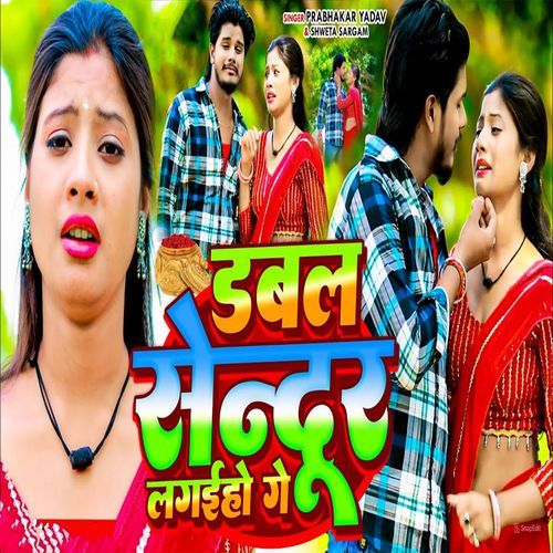 Dabal Sendur Lagaiho Gey