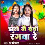 Dale Nai Debau Rangwa Re