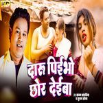 Daru Pibho Chhor Debhba