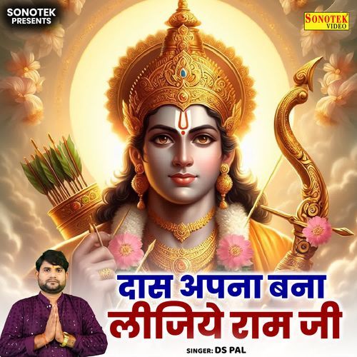 Das Apna Bana Lijiye Ram Ji