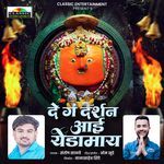 De G Darshan Aai Yedamay