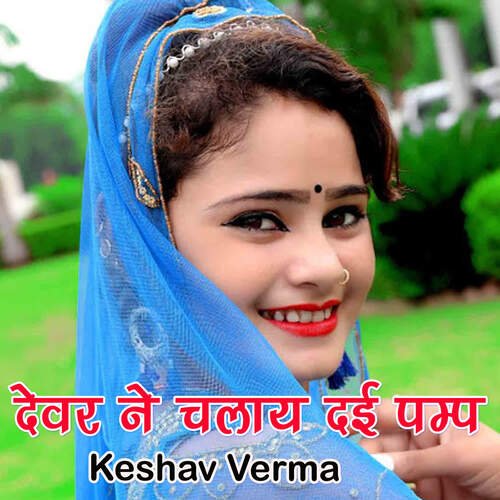 Devar Ne Chalay Dayi Pamp