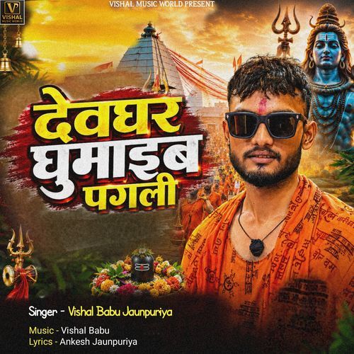 Devghar Ghumaib Pagali