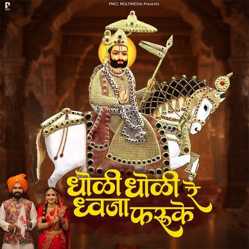 Dholi Dholi Re Dhaja Faruke