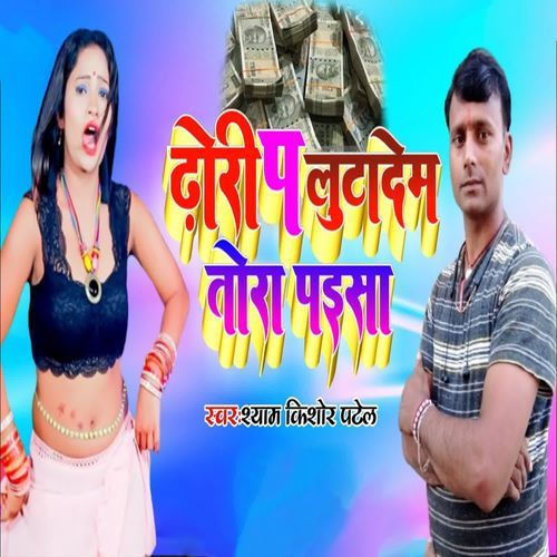 Dhori Pa Lutadem Tora Paisa