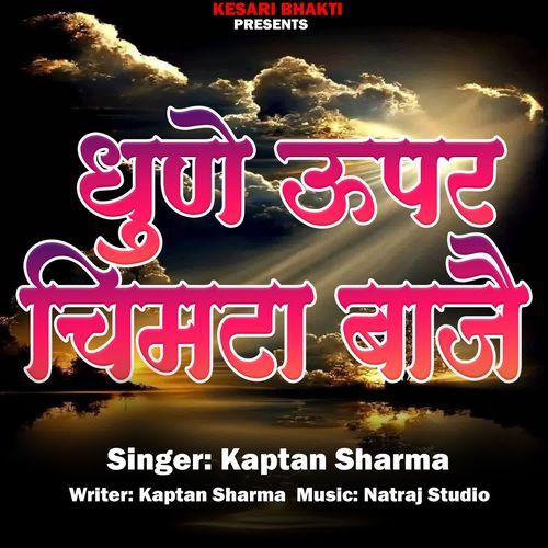 Dhune Upar Chimta Bajai