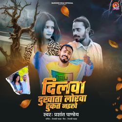 Dilwa Dukhata Lorwa Rukat Naikhe-RwdbSRNXT1k