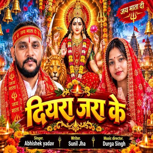 Diyara Jara Ke
