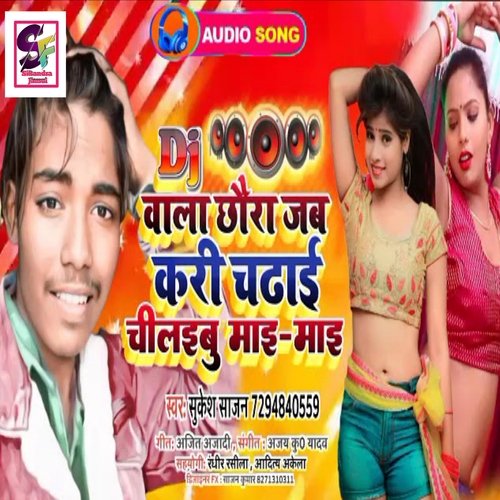 Dj Wala Chhauda Jab Kari Chadhai Chilaibu Mai Mai (Bhojpuri)