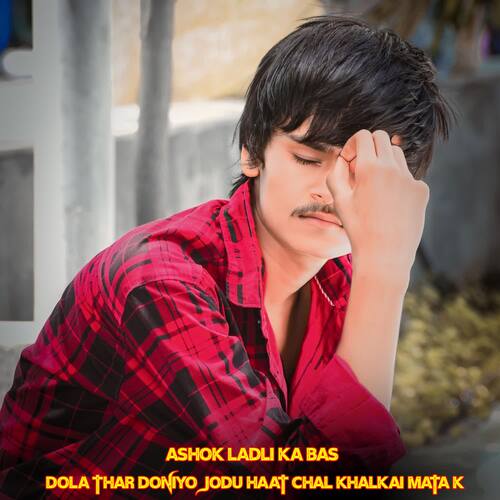Dola Thar Doniyo Jodu Haat Chal Khalkai Mata K