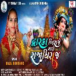 Dwarka Biraje Maro Rajadhiraj