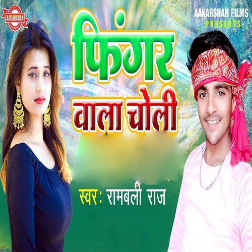 Fingar Wala Choli