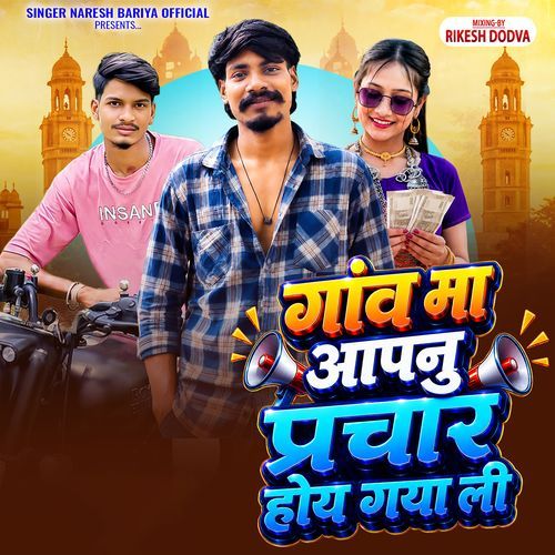 Gaav Ma Aapnu Prachar Hoy Gaya Li