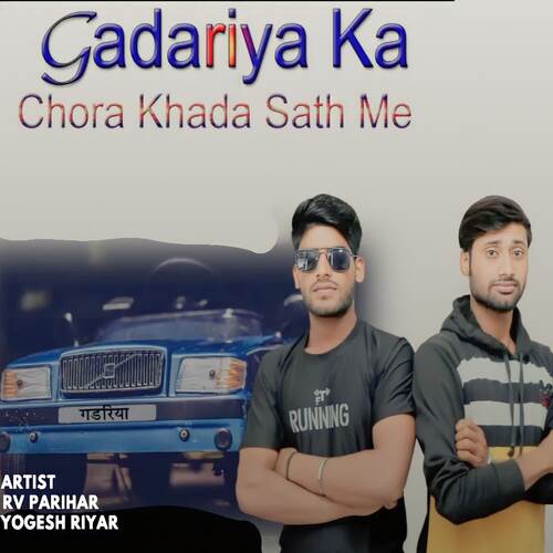 Gadariya Ka Chora Khada Sath Me