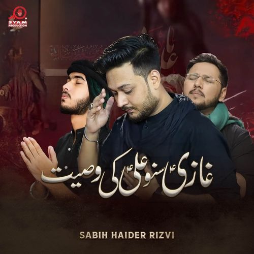 Ghazi Suno Ali Ki Wasiyat
