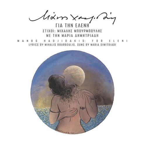 Stin Pili Tou Adrianou (Remastered 2003) cover art