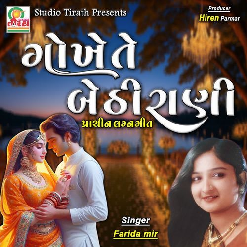 Gokhe Te Bethi Rani