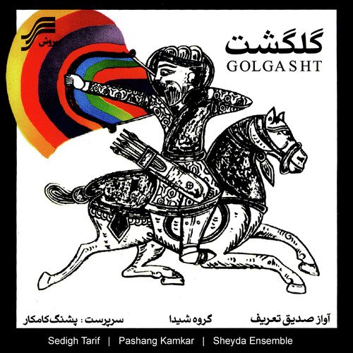 Pish Daramad Moj cover art