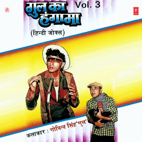 Gul Ka Hungama Vol-3