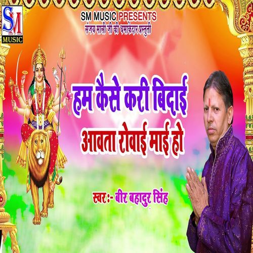 Ham Kaise Kari Bidai Aavta Rowai Mai Ho