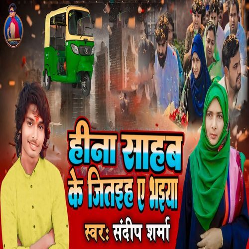 Hina Sahab Ke Jitaiha A Bhaiya