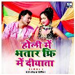 Holi Me Bhatar Free Me Diyata