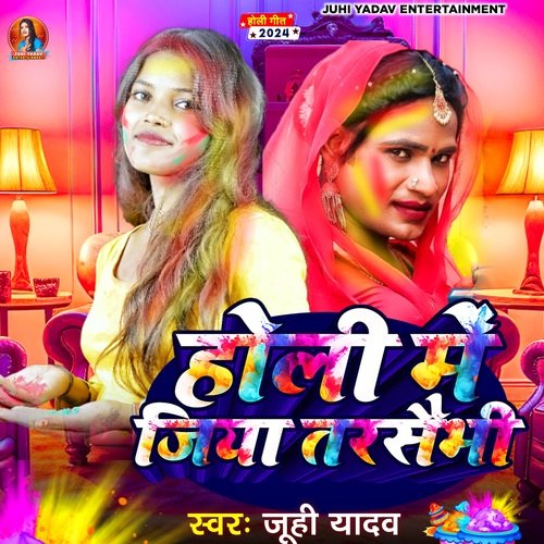 Holi Me Jiya Tarsebhi